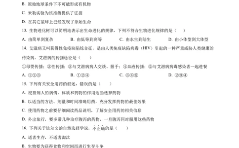 02八年级下学期期末生物试题（原卷版）_初中全科电子版试卷练习试题_生物_生物8下练习_人教生物8年级下期末试卷12份