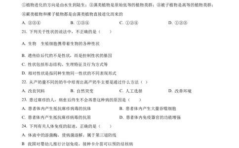 02八年级下学期期末生物试题（原卷版）_初中全科电子版试卷练习试题_生物_生物8下练习_人教生物8年级下期末试卷12份