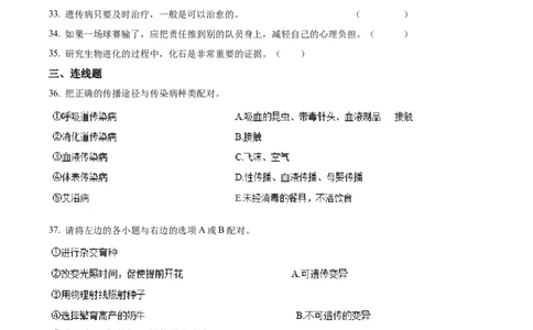 02八年级下学期期末生物试题（原卷版）_初中全科电子版试卷练习试题_生物_生物8下练习_人教生物8年级下期末试卷12份