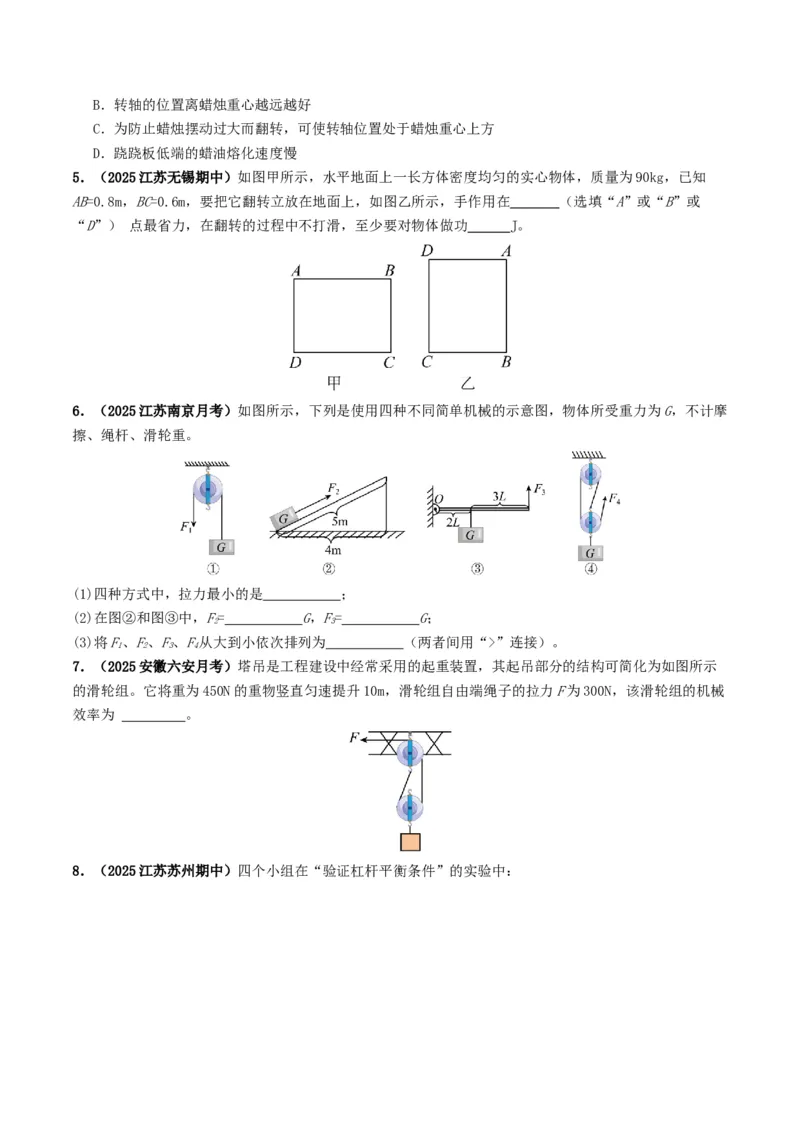 专题12简单机械及机械效率（考情聚焦+中考新考法+真题透视3大考向+新题特训）（原卷版）_8、物理总复习_2025年中考复习资料_备战2025年中考物理真题题源讲义（全国通用）