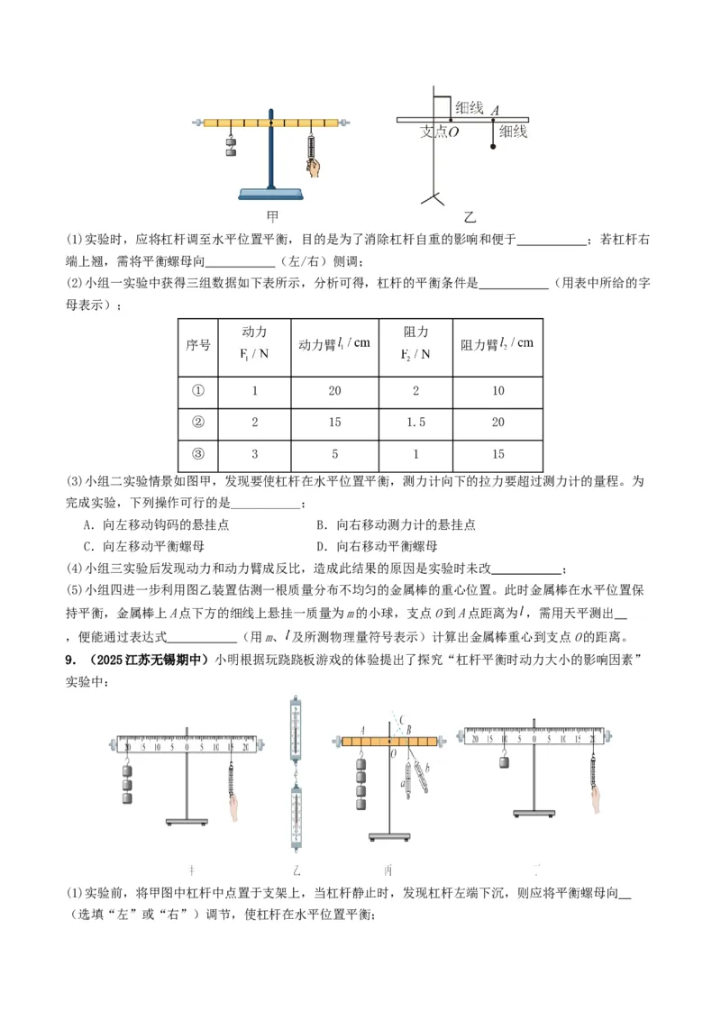 专题12简单机械及机械效率（考情聚焦+中考新考法+真题透视3大考向+新题特训）（原卷版）_8、物理总复习_2025年中考复习资料_备战2025年中考物理真题题源讲义（全国通用）