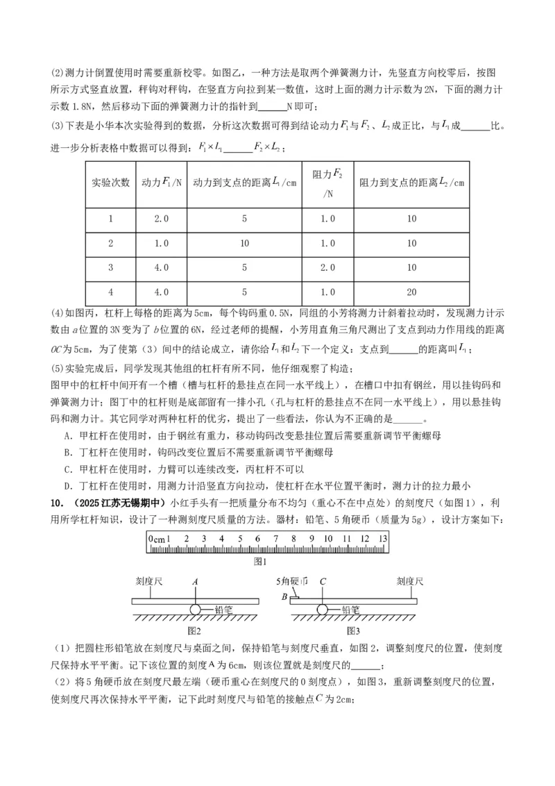 专题12简单机械及机械效率（考情聚焦+中考新考法+真题透视3大考向+新题特训）（原卷版）_8、物理总复习_2025年中考复习资料_备战2025年中考物理真题题源讲义（全国通用）