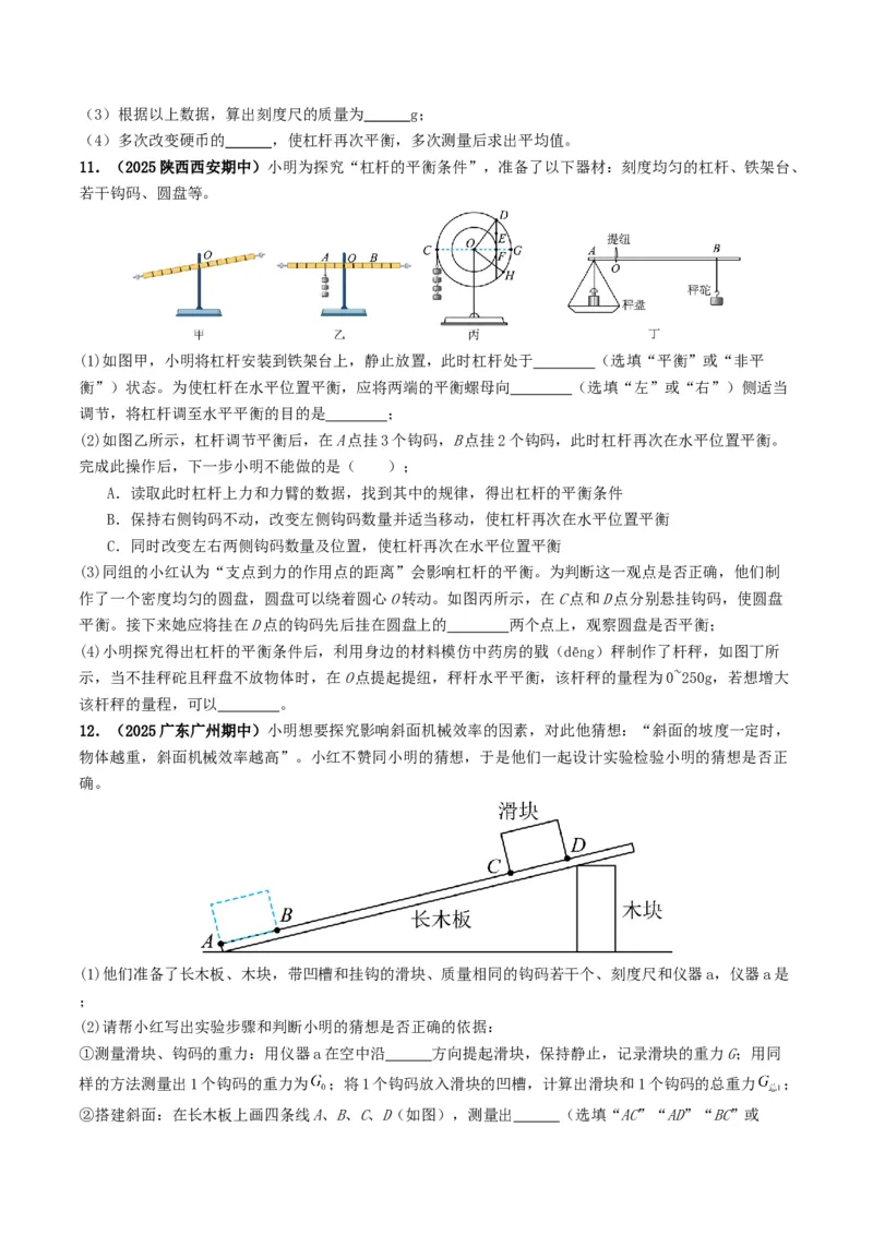 专题12简单机械及机械效率（考情聚焦+中考新考法+真题透视3大考向+新题特训）（原卷版）_8、物理总复习_2025年中考复习资料_备战2025年中考物理真题题源讲义（全国通用）