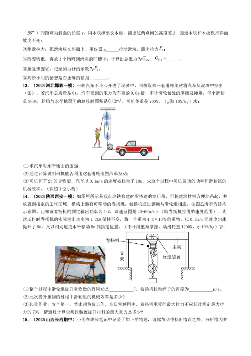 专题12简单机械及机械效率（考情聚焦+中考新考法+真题透视3大考向+新题特训）（原卷版）_8、物理总复习_2025年中考复习资料_备战2025年中考物理真题题源讲义（全国通用）