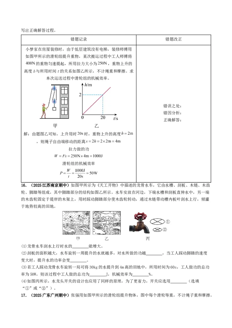 专题12简单机械及机械效率（考情聚焦+中考新考法+真题透视3大考向+新题特训）（原卷版）_8、物理总复习_2025年中考复习资料_备战2025年中考物理真题题源讲义（全国通用）