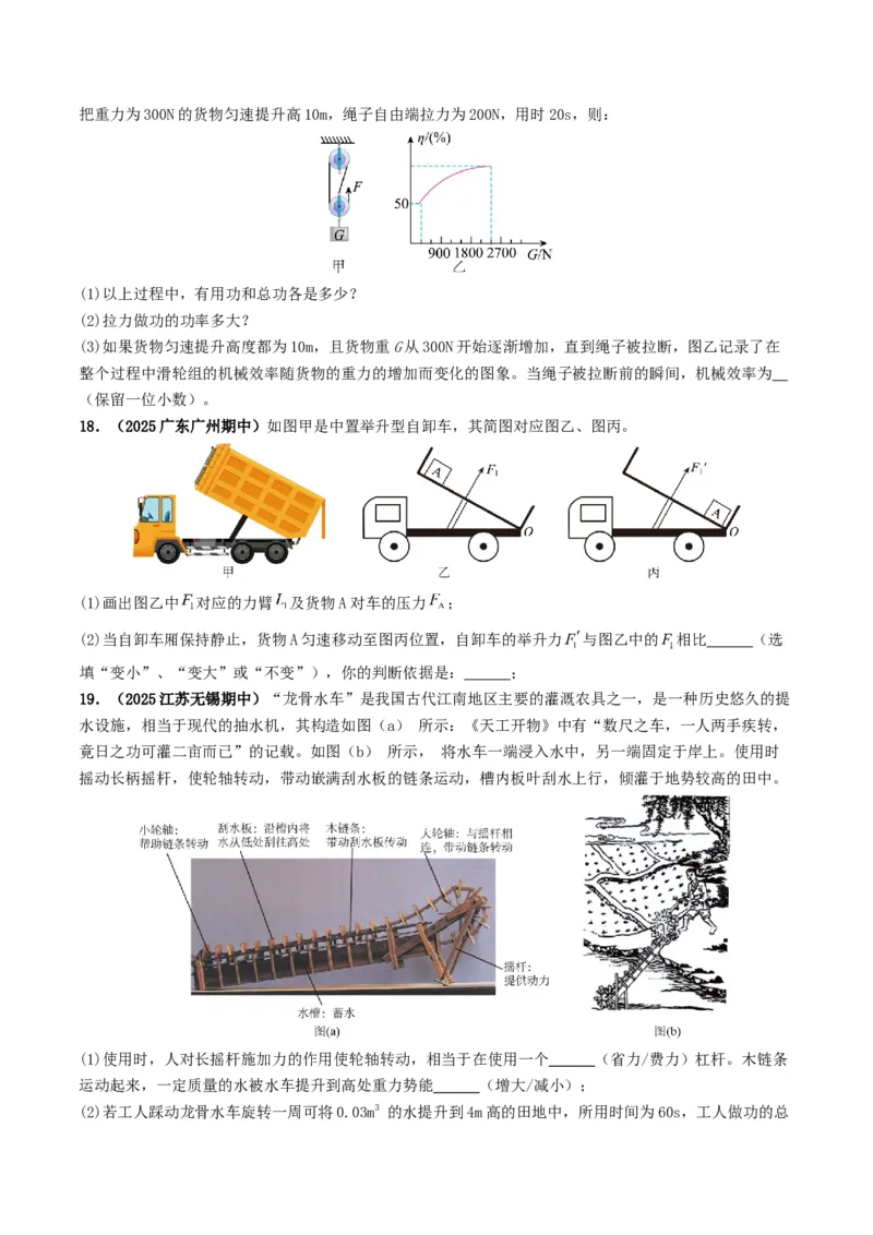 专题12简单机械及机械效率（考情聚焦+中考新考法+真题透视3大考向+新题特训）（原卷版）_8、物理总复习_2025年中考复习资料_备战2025年中考物理真题题源讲义（全国通用）