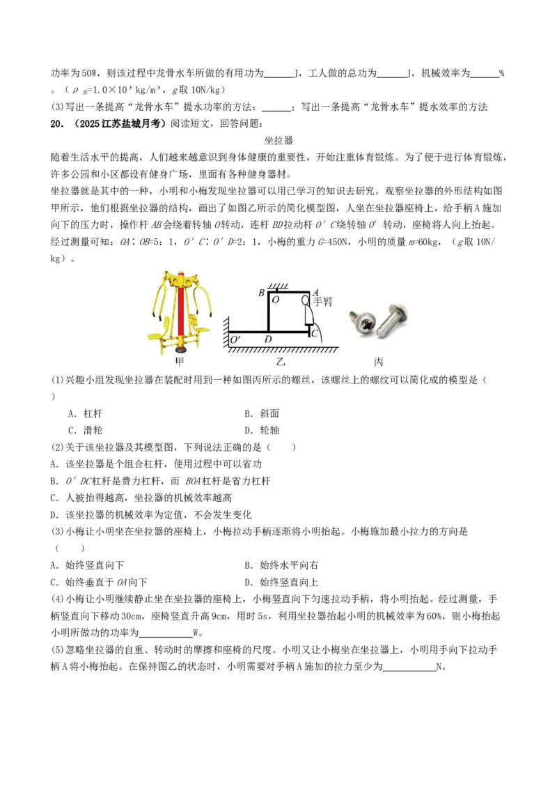专题12简单机械及机械效率（考情聚焦+中考新考法+真题透视3大考向+新题特训）（原卷版）_8、物理总复习_2025年中考复习资料_备战2025年中考物理真题题源讲义（全国通用）