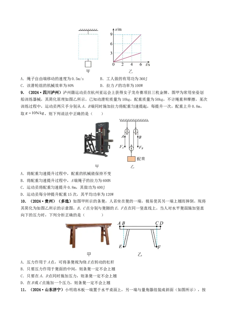 专题12简单机械及机械效率（考情聚焦+中考新考法+真题透视3大考向+新题特训）（原卷版）_8、物理总复习_2025年中考复习资料_备战2025年中考物理真题题源讲义（全国通用）