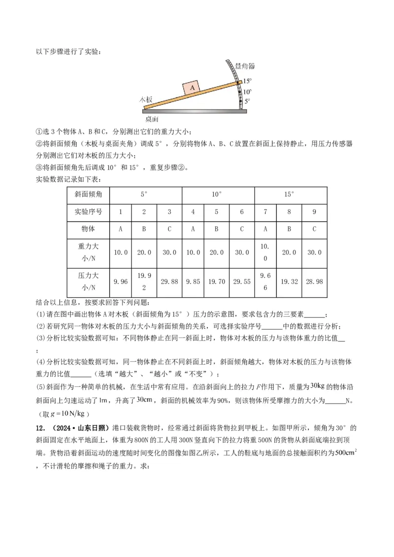 专题12简单机械及机械效率（考情聚焦+中考新考法+真题透视3大考向+新题特训）（原卷版）_8、物理总复习_2025年中考复习资料_备战2025年中考物理真题题源讲义（全国通用）