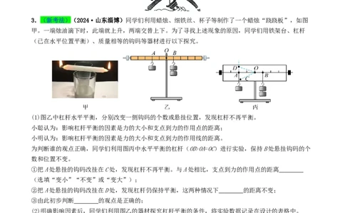 专题12简单机械及机械效率（考情聚焦+中考新考法+真题透视3大考向+新题特训）（原卷版）_8、物理总复习_2025年中考复习资料_备战2025年中考物理真题题源讲义（全国通用）