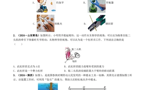 专题12简单机械及机械效率（考情聚焦+中考新考法+真题透视3大考向+新题特训）（原卷版）_8、物理总复习_2025年中考复习资料_备战2025年中考物理真题题源讲义（全国通用）