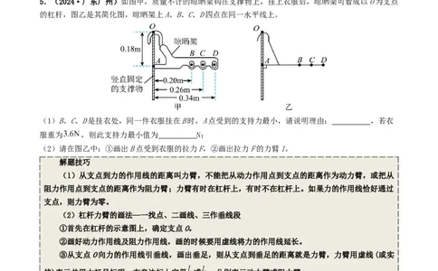专题12简单机械及机械效率（考情聚焦+中考新考法+真题透视3大考向+新题特训）（原卷版）_8、物理总复习_2025年中考复习资料_备战2025年中考物理真题题源讲义（全国通用）