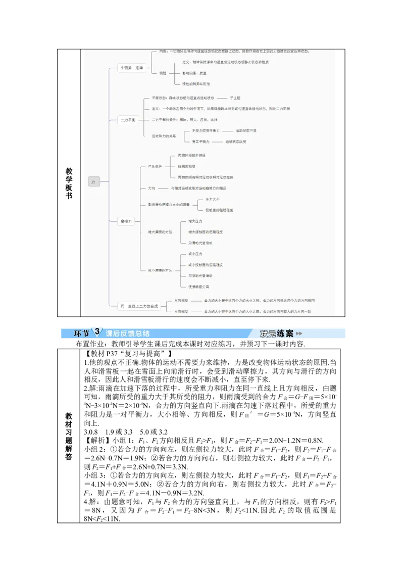 本章复习和总结_初物_八年级上下册+九年级全一册物理_八年级物理下册_全套教学资源_课件教案教学反思_教案_第八章运动和力