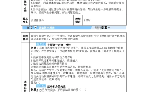 本章复习和总结_初物_八年级上下册+九年级全一册物理_八年级物理下册_全套教学资源_课件教案教学反思_教案_第八章运动和力