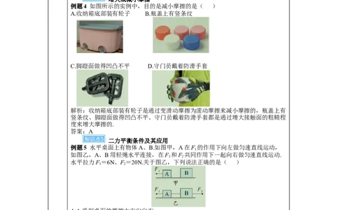 本章复习和总结_初物_八年级上下册+九年级全一册物理_八年级物理下册_全套教学资源_课件教案教学反思_教案_第八章运动和力