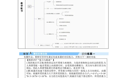 本章复习和总结_初物_八年级上下册+九年级全一册物理_八年级物理下册_全套教学资源_课件教案教学反思_教案_第八章运动和力