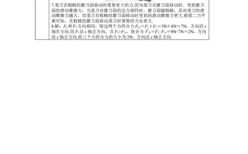 本章复习和总结_初物_八年级上下册+九年级全一册物理_八年级物理下册_全套教学资源_课件教案教学反思_教案_第八章运动和力