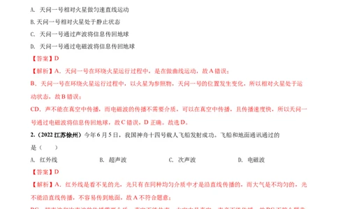 专题63信息的传递单元核心素养考试达标试卷（解析版）_8、物理总复习_8.中考物理总复习_2023年中考复习资料_一轮复习_讲义+练习2023届中考物理一轮单元复习讲练考（全国通用）