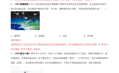 专题63信息的传递单元核心素养考试达标试卷（解析版）_8、物理总复习_8.中考物理总复习_2023年中考复习资料_一轮复习_讲义+练习2023届中考物理一轮单元复习讲练考（全国通用）