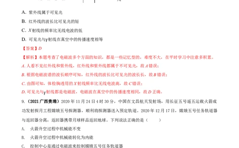 专题63信息的传递单元核心素养考试达标试卷（解析版）_8、物理总复习_8.中考物理总复习_2023年中考复习资料_一轮复习_讲义+练习2023届中考物理一轮单元复习讲练考（全国通用）