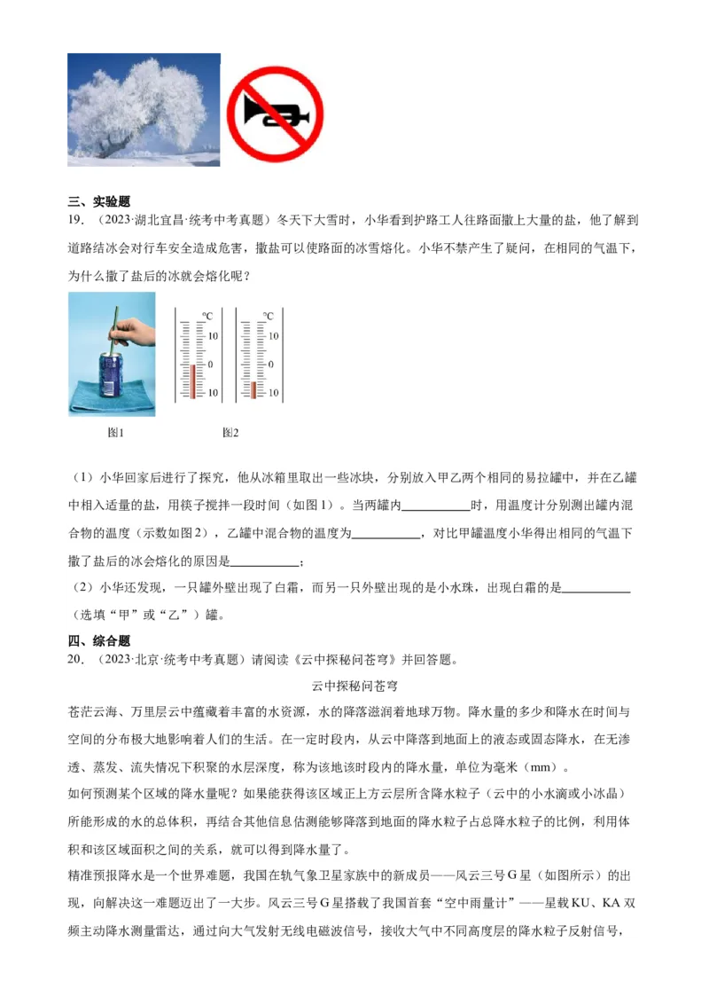 专题3物态变化3.4升华和凝华（学生版）_8、物理总复习_2024年中考复习资料_专项复习资料_完三年（2021&mdash;2023）中考真题分项精编（全国通用）