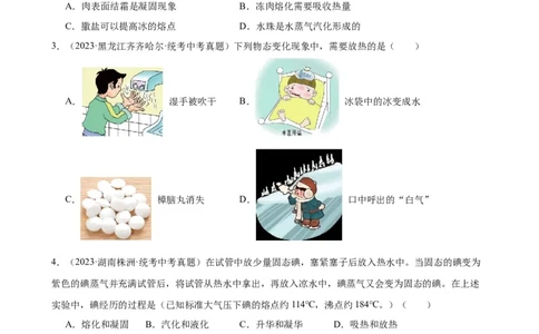 专题3物态变化3.4升华和凝华（学生版）_8、物理总复习_2024年中考复习资料_专项复习资料_完三年（2021&mdash;2023）中考真题分项精编（全国通用）