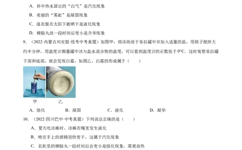 专题3物态变化3.4升华和凝华（学生版）_8、物理总复习_2024年中考复习资料_专项复习资料_完三年（2021&mdash;2023）中考真题分项精编（全国通用）