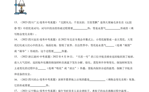 专题3物态变化3.4升华和凝华（学生版）_8、物理总复习_2024年中考复习资料_专项复习资料_完三年（2021&mdash;2023）中考真题分项精编（全国通用）