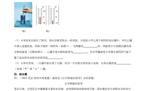 专题3物态变化3.4升华和凝华（学生版）_8、物理总复习_2024年中考复习资料_专项复习资料_完三年（2021&mdash;2023）中考真题分项精编（全国通用）