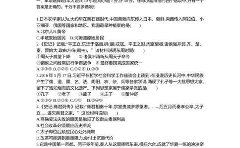 2016山东青岛历史试卷+答案+解析(word整理版)_山东历年中考真题_山东省历年中考真题2013~2024_初中历史历年真题（2013-2024）