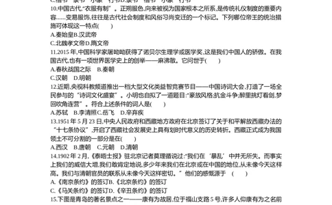 2016山东青岛历史试卷+答案+解析(word整理版)_山东历年中考真题_山东省历年中考真题2013~2024_初中历史历年真题（2013-2024）