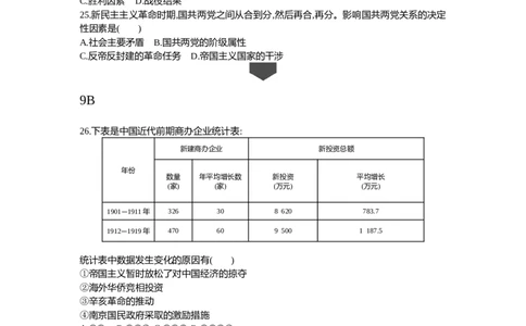 2016山东青岛历史试卷+答案+解析(word整理版)_山东历年中考真题_山东省历年中考真题2013~2024_初中历史历年真题（2013-2024）