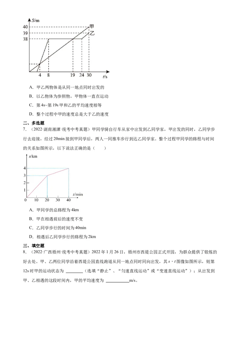 专题1机械运动1.4测量平均速度（学生版）_8、物理总复习_2024年中考复习资料_专项复习资料_完三年（2021&mdash;2023）中考真题分项精编（全国通用）