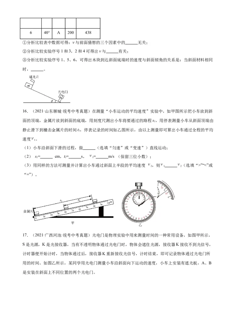 专题1机械运动1.4测量平均速度（学生版）_8、物理总复习_2024年中考复习资料_专项复习资料_完三年（2021&mdash;2023）中考真题分项精编（全国通用）
