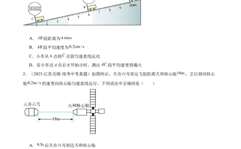 专题1机械运动1.4测量平均速度（学生版）_8、物理总复习_2024年中考复习资料_专项复习资料_完三年（2021&mdash;2023）中考真题分项精编（全国通用）