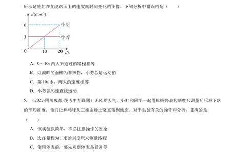 专题1机械运动1.4测量平均速度（学生版）_8、物理总复习_2024年中考复习资料_专项复习资料_完三年（2021&mdash;2023）中考真题分项精编（全国通用）