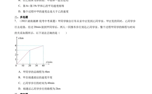 专题1机械运动1.4测量平均速度（学生版）_8、物理总复习_2024年中考复习资料_专项复习资料_完三年（2021&mdash;2023）中考真题分项精编（全国通用）