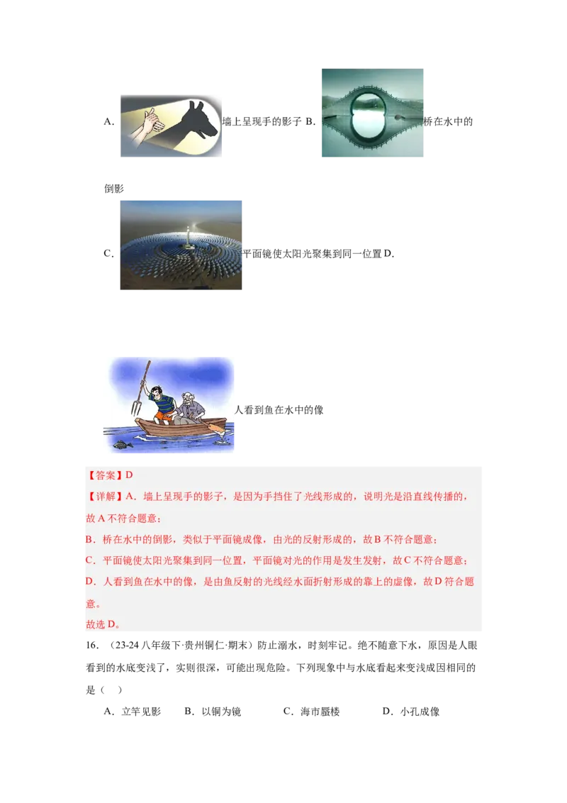 第4章光现象（A卷&bull;单元套卷）（教师版）_初物_八年级上下册+九年级全一册物理_八年级物理上册_单元测试（完）