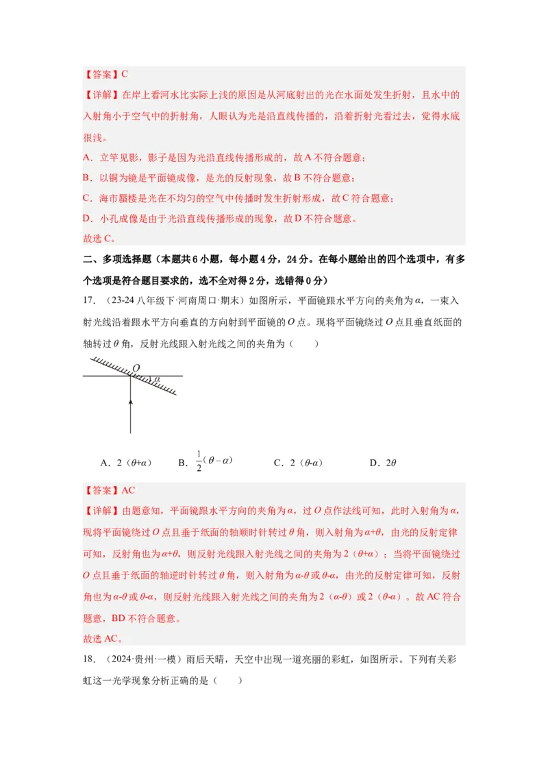 第4章光现象（A卷&bull;单元套卷）（教师版）_初物_八年级上下册+九年级全一册物理_八年级物理上册_单元测试（完）