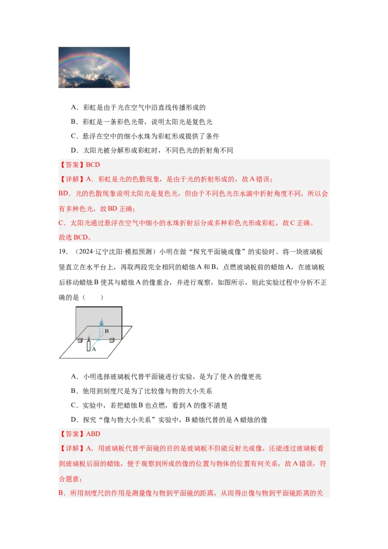 第4章光现象（A卷&bull;单元套卷）（教师版）_初物_八年级上下册+九年级全一册物理_八年级物理上册_单元测试（完）
