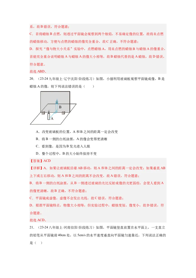第4章光现象（A卷&bull;单元套卷）（教师版）_初物_八年级上下册+九年级全一册物理_八年级物理上册_单元测试（完）