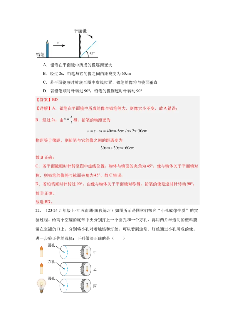 第4章光现象（A卷&bull;单元套卷）（教师版）_初物_八年级上下册+九年级全一册物理_八年级物理上册_单元测试（完）