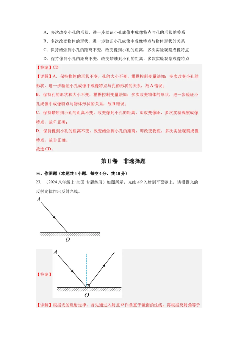 第4章光现象（A卷&bull;单元套卷）（教师版）_初物_八年级上下册+九年级全一册物理_八年级物理上册_单元测试（完）