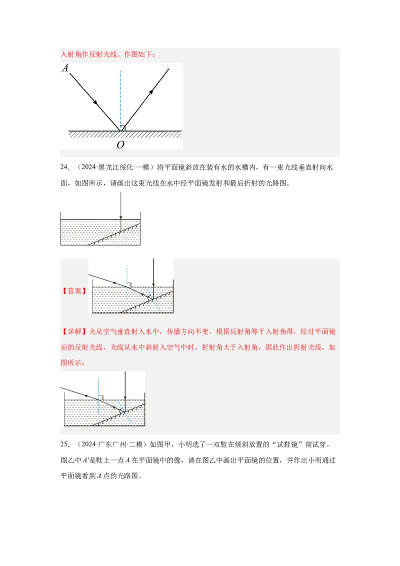第4章光现象（A卷&bull;单元套卷）（教师版）_初物_八年级上下册+九年级全一册物理_八年级物理上册_单元测试（完）