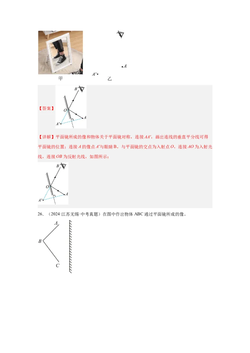 第4章光现象（A卷&bull;单元套卷）（教师版）_初物_八年级上下册+九年级全一册物理_八年级物理上册_单元测试（完）
