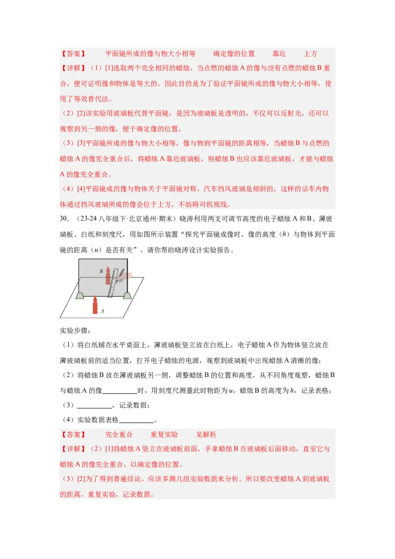 第4章光现象（A卷&bull;单元套卷）（教师版）_初物_八年级上下册+九年级全一册物理_八年级物理上册_单元测试（完）