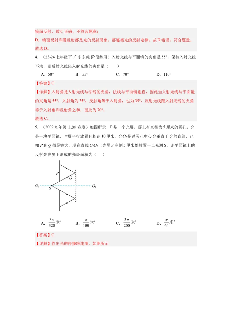 第4章光现象（A卷&bull;单元套卷）（教师版）_初物_八年级上下册+九年级全一册物理_八年级物理上册_单元测试（完）