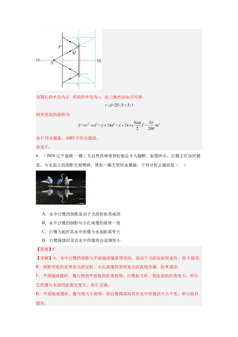 第4章光现象（A卷&bull;单元套卷）（教师版）_初物_八年级上下册+九年级全一册物理_八年级物理上册_单元测试（完）