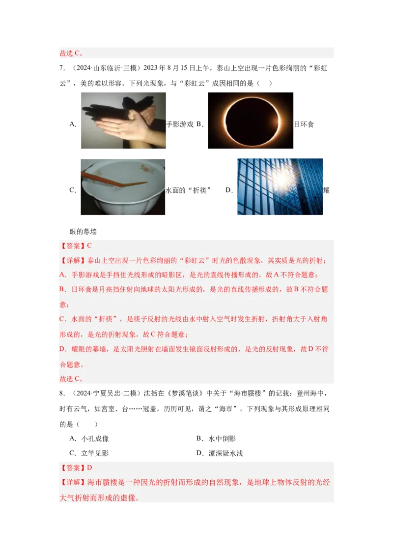 第4章光现象（A卷&bull;单元套卷）（教师版）_初物_八年级上下册+九年级全一册物理_八年级物理上册_单元测试（完）