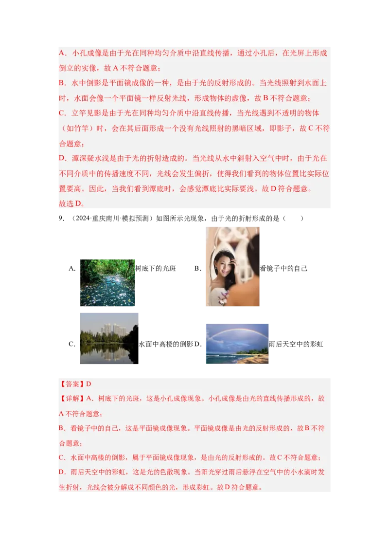 第4章光现象（A卷&bull;单元套卷）（教师版）_初物_八年级上下册+九年级全一册物理_八年级物理上册_单元测试（完）